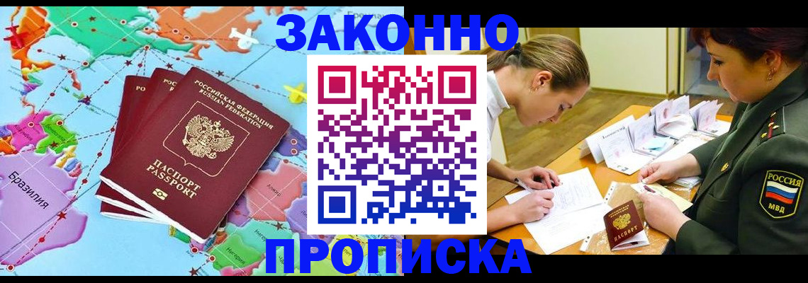 прописка гарантия в Дорогобуже