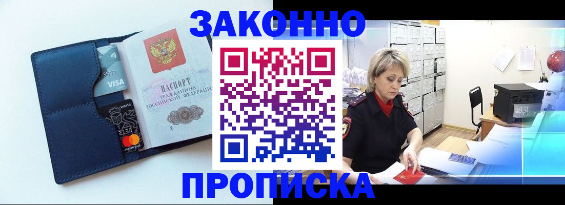 временная регистрация в квартире в Дорогобуже