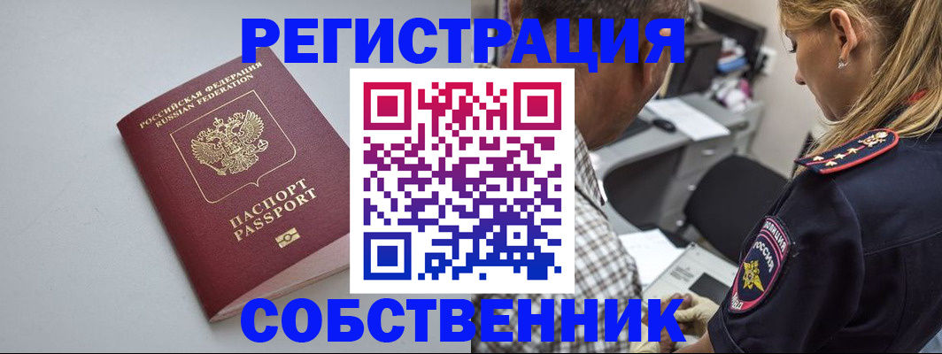 прописка ребенка в Дорогобуже