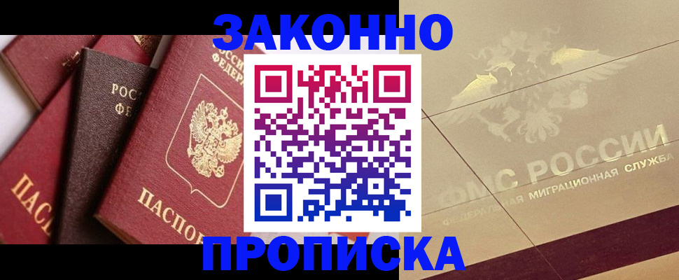 прописка в квартире в Дорогобуже